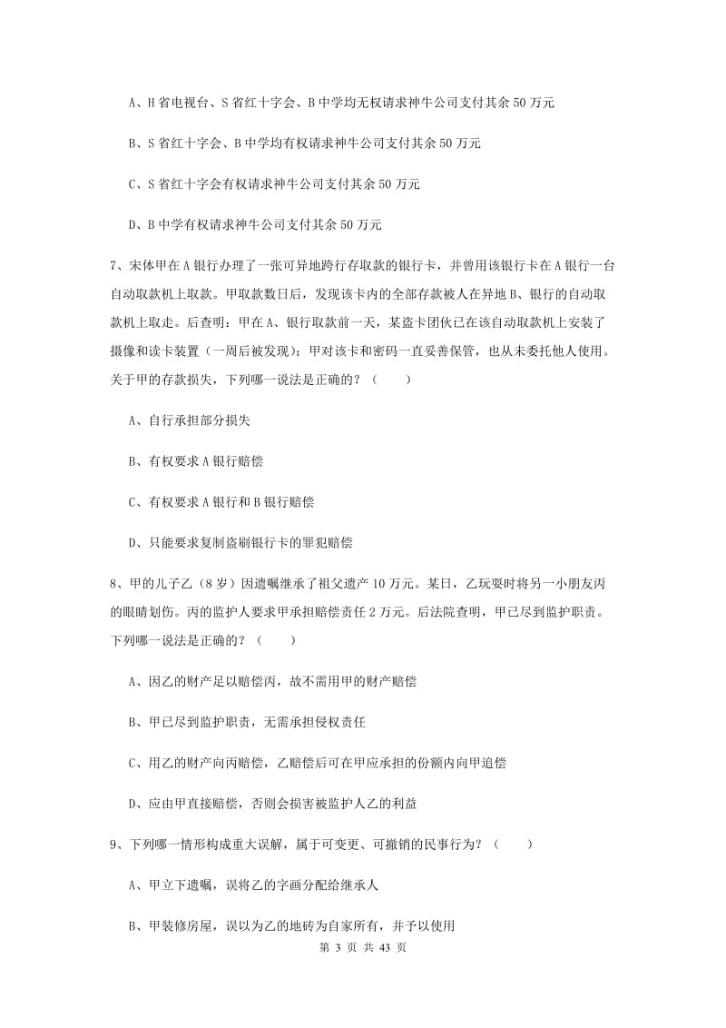 2020年司法考试（试卷三）题库练习试卷C卷 含答案.doc_第3页