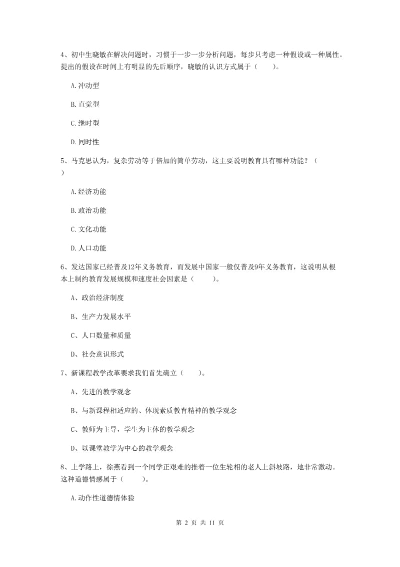 中学教师资格证《教育知识与能力》真题练习试卷D卷 附答案.doc_第2页