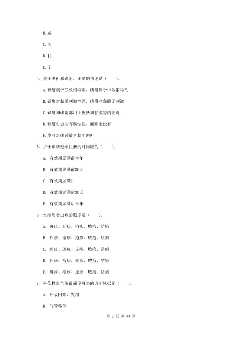 2020年护士职业资格证《专业实务》题库检测试题A卷 附答案.doc_第2页