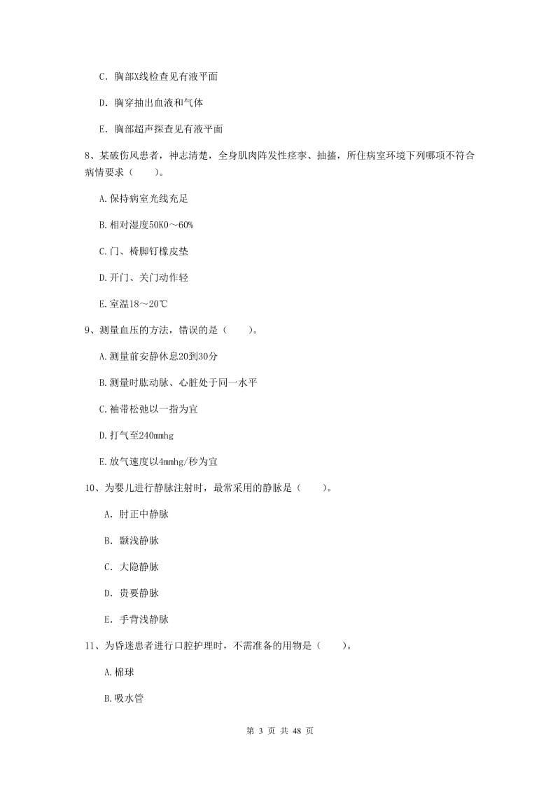 2020年护士职业资格证《专业实务》题库检测试题A卷 附答案.doc_第3页