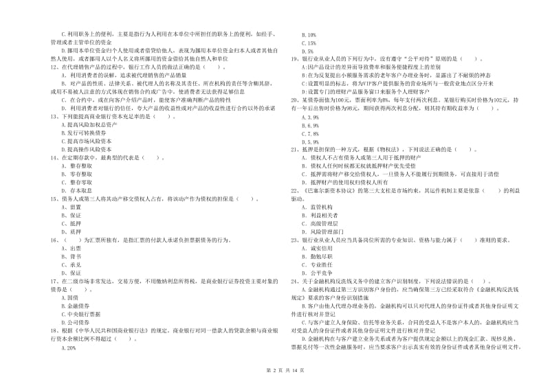 中级银行从业资格证《银行业法律法规与综合能力》题库检测试题D卷 附答案.doc_第2页