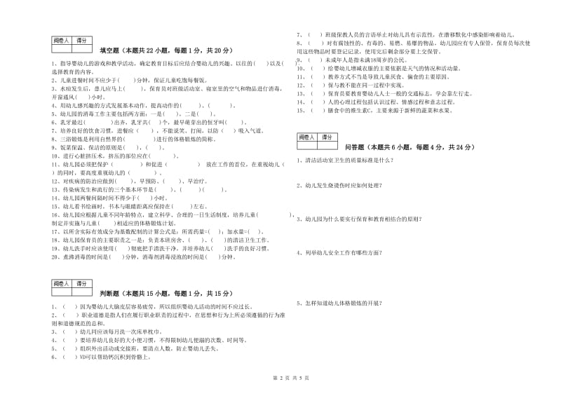 2020年四级(中级)保育员自我检测试卷C卷 附答案.doc_第2页