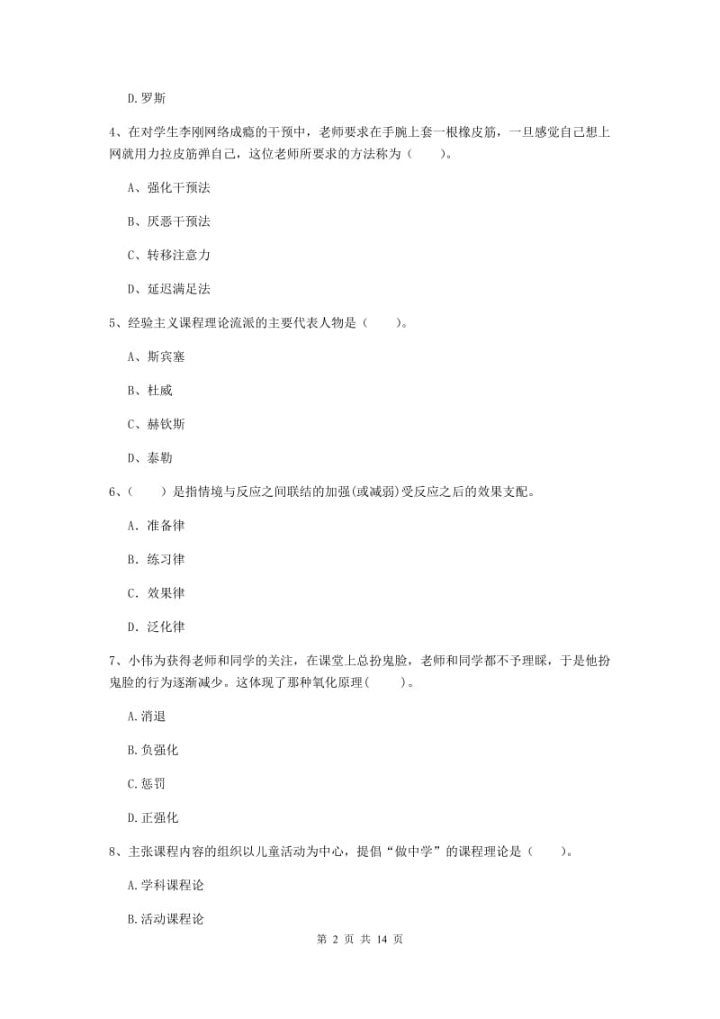 中学教师资格证《教育知识与能力（中学）》题库练习试卷 含答案.doc_第2页