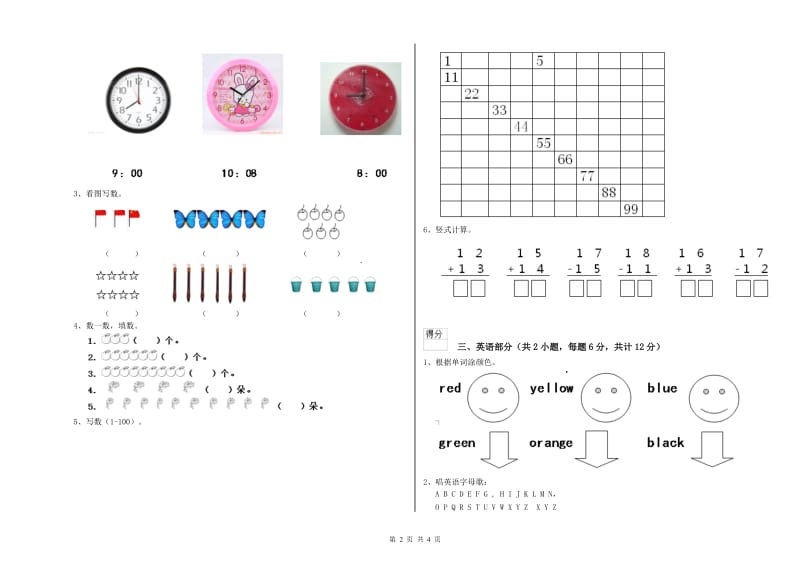 2020年重点幼儿园幼升小衔接班每月一练试卷 含答案.doc_第2页