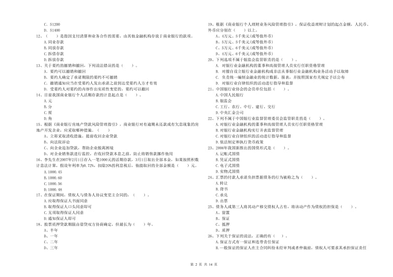 中级银行从业资格考试《银行业法律法规与综合能力》每日一练试卷A卷.doc_第2页