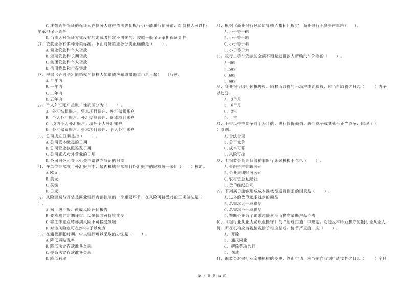 中级银行从业资格考试《银行业法律法规与综合能力》每日一练试卷A卷.doc_第3页