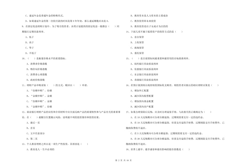 中级银行从业资格证《个人理财》模拟考试试题B卷.doc_第2页