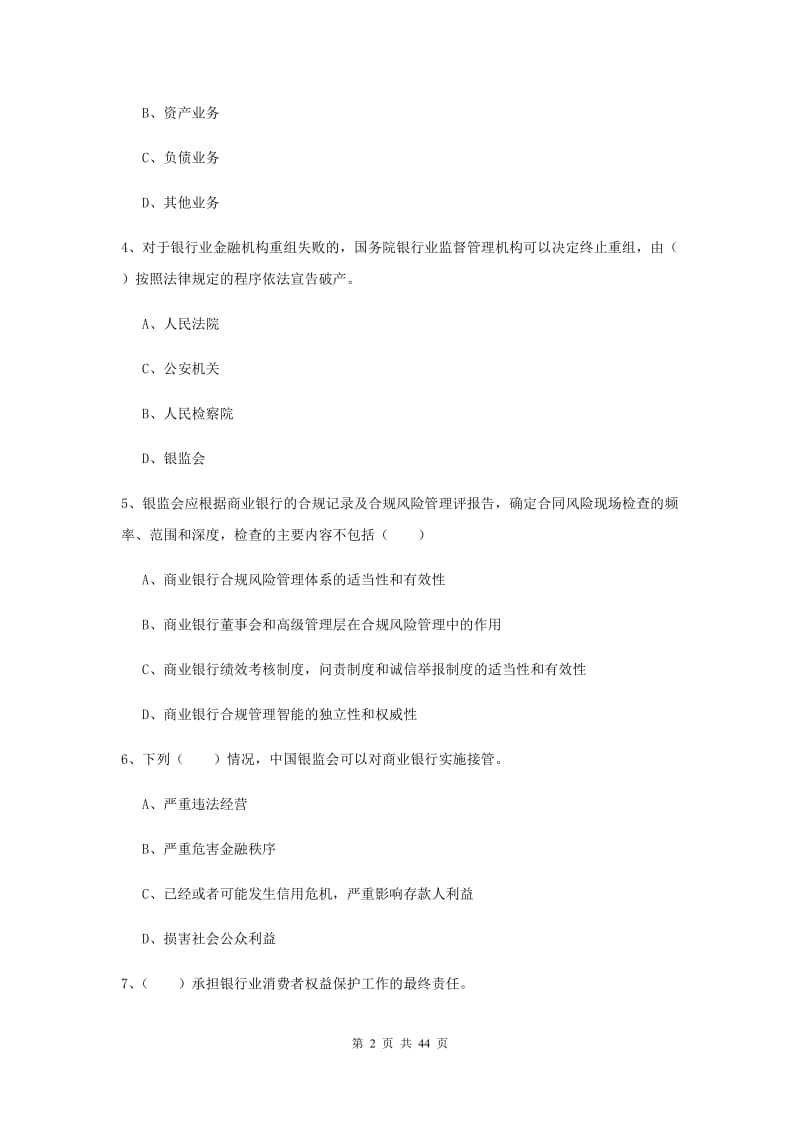 中级银行从业资格证《银行管理》题库练习试题.doc_第2页