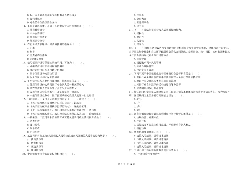 中级银行从业资格证《银行业法律法规与综合能力》能力提升试题A卷.doc_第2页