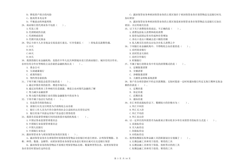 中级银行从业资格证《银行业法律法规与综合能力》能力提升试题A卷.doc_第3页