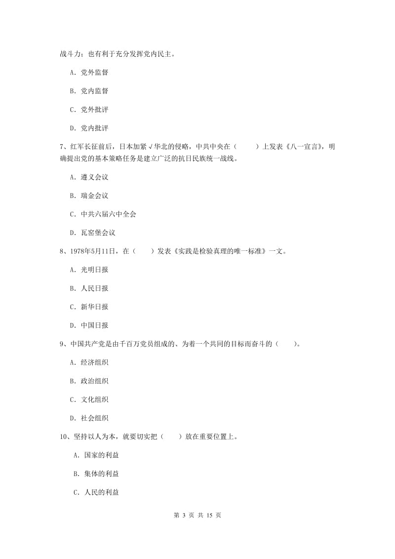 2020年建筑学院党校结业考试试卷A卷 附答案.doc_第3页