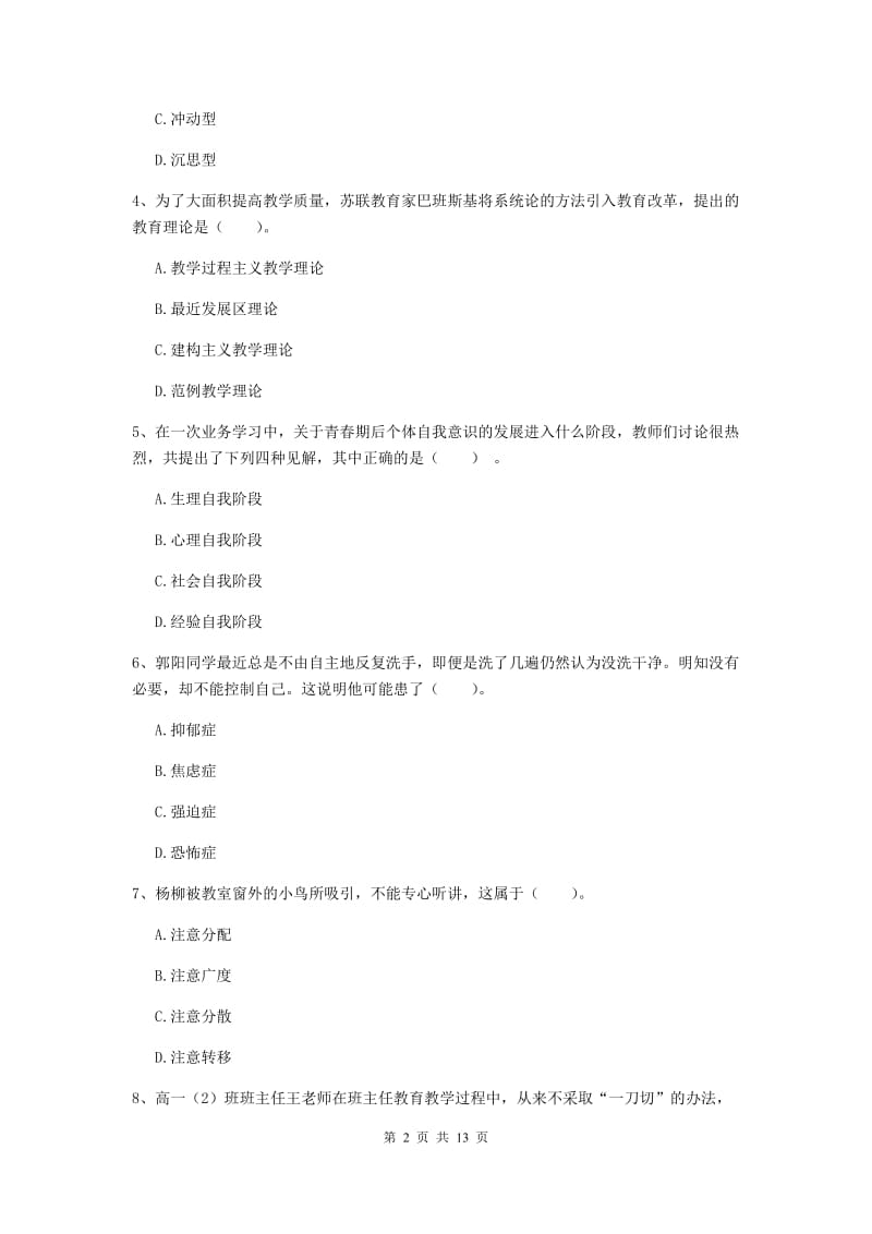 中学教师资格证《教育知识与能力（中学）》过关练习试卷 含答案.doc_第2页