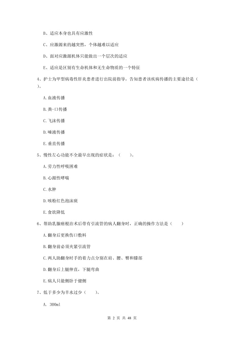 2020年护士职业资格考试《实践能力》提升训练试题D卷 含答案.doc_第2页