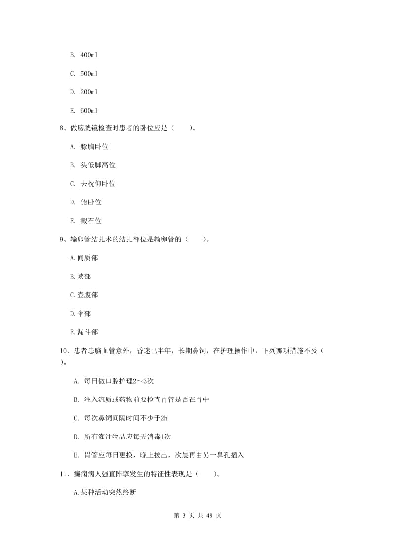 2020年护士职业资格考试《实践能力》提升训练试题D卷 含答案.doc_第3页