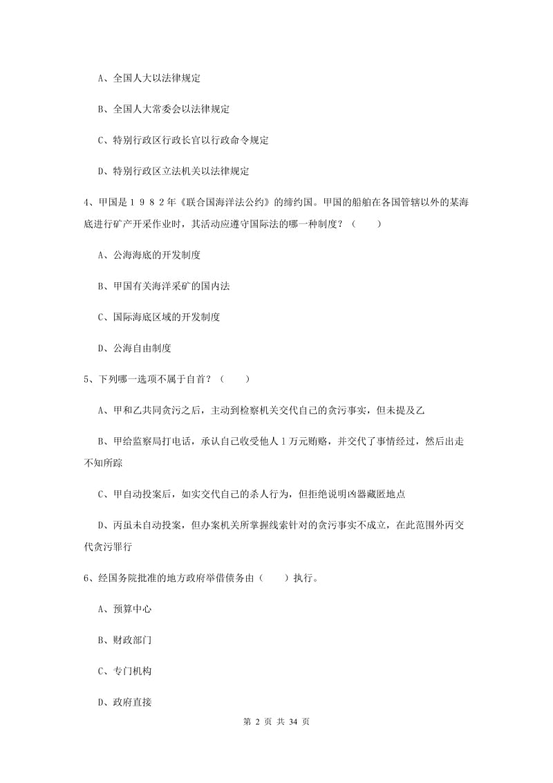 2020年司法考试（试卷一）考前检测试卷 附解析.doc_第2页