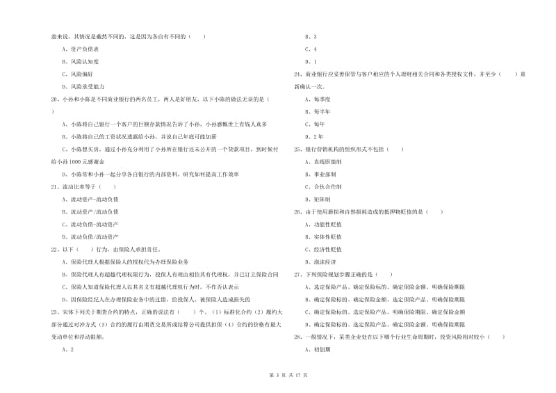 初级银行从业考试《个人理财》综合检测试题B卷 附解析.doc_第3页