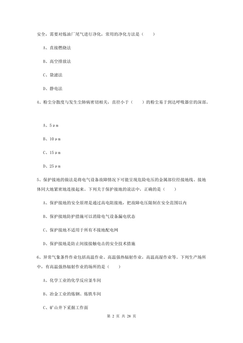 2020年注册安全工程师考试《安全生产技术》全真模拟考试试题C卷.doc_第2页