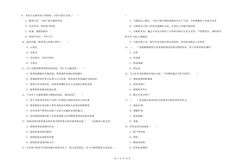 中级银行从业资格证《个人理财》过关检测试题B卷.doc_第2页