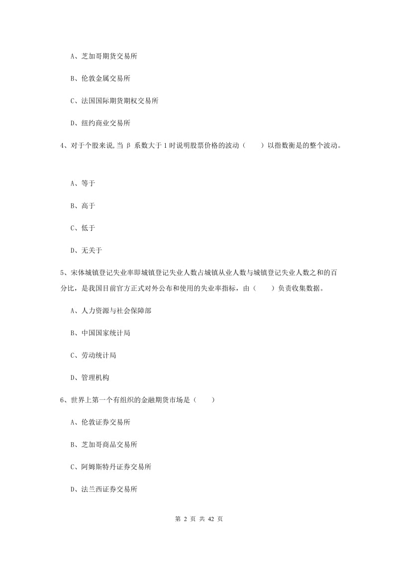 2020年期货从业资格《期货投资分析》过关练习试题 附答案.doc_第2页