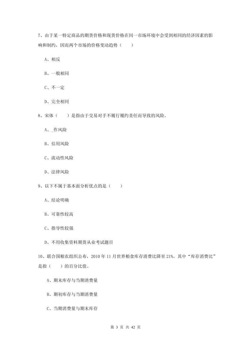 2020年期货从业资格《期货投资分析》过关练习试题 附答案.doc_第3页