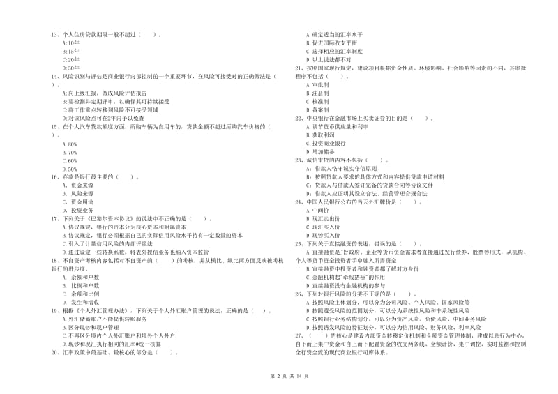 初级银行从业考试《银行业法律法规与综合能力》过关练习试卷B卷 含答案.doc_第2页