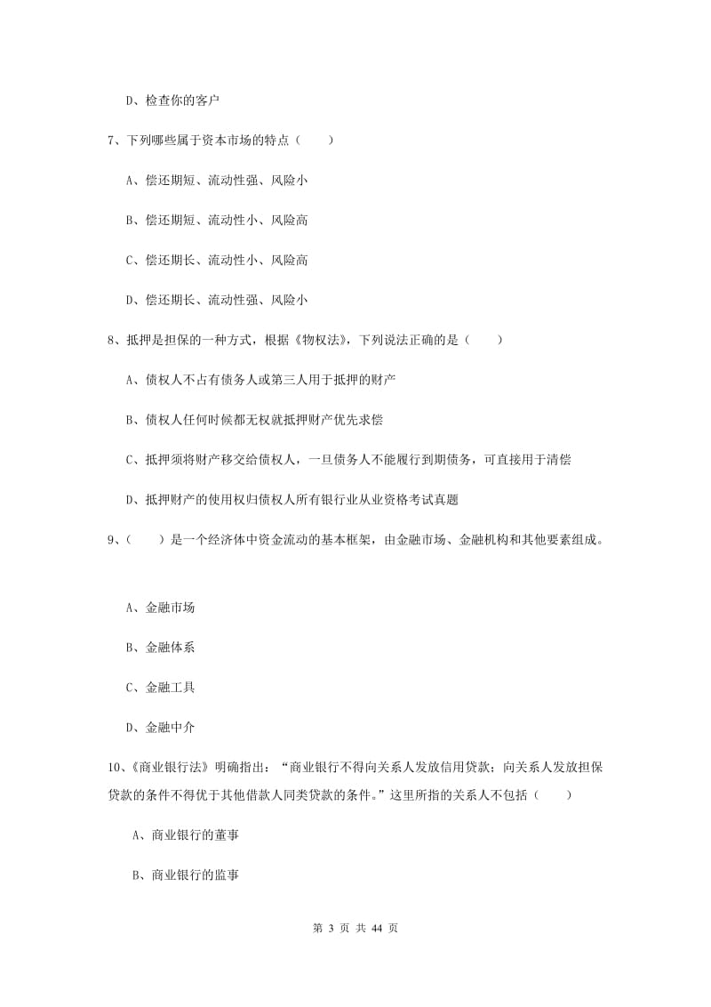 中级银行从业资格证《银行管理》题库练习试卷 附解析.doc_第3页