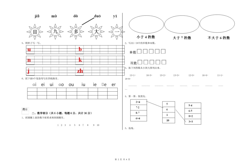 2020年重点幼儿园托管班自我检测试卷A卷 附答案.doc_第2页