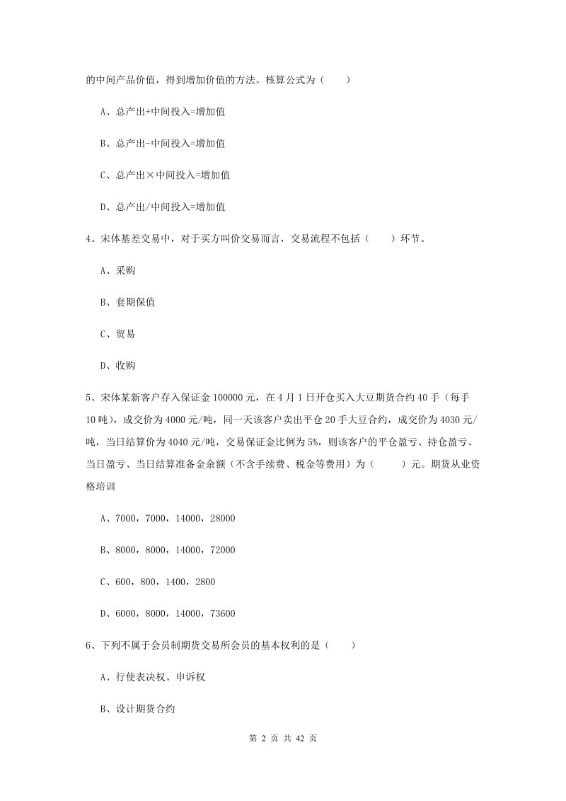 2020年期货从业资格证《期货投资分析》题库综合试卷 附答案.doc_第2页