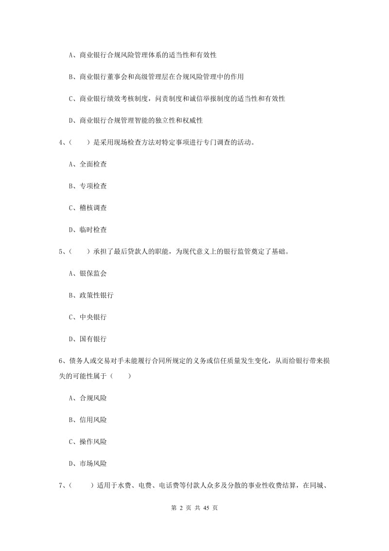 中级银行从业资格证《银行管理》真题练习试卷B卷.doc_第2页