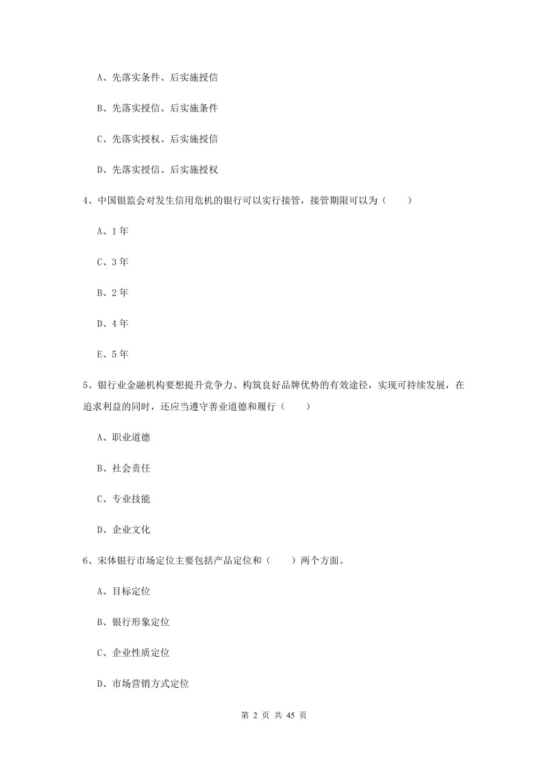 中级银行从业考试《银行管理》真题练习试题C卷 附解析.doc_第2页