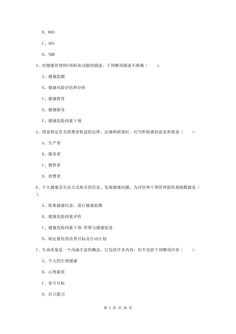 健康管理师二级《理论知识》题库检测试题C卷 附解析.doc_第2页