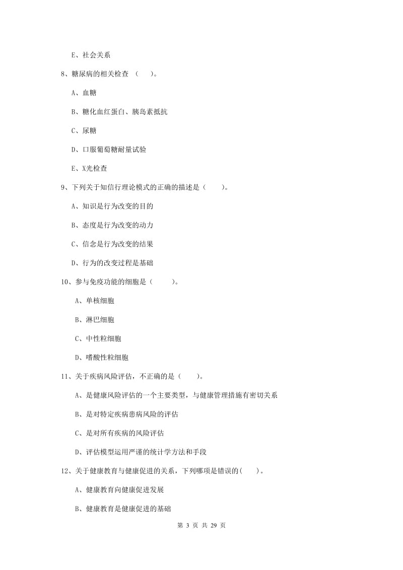 健康管理师二级《理论知识》题库检测试题C卷 附解析.doc_第3页