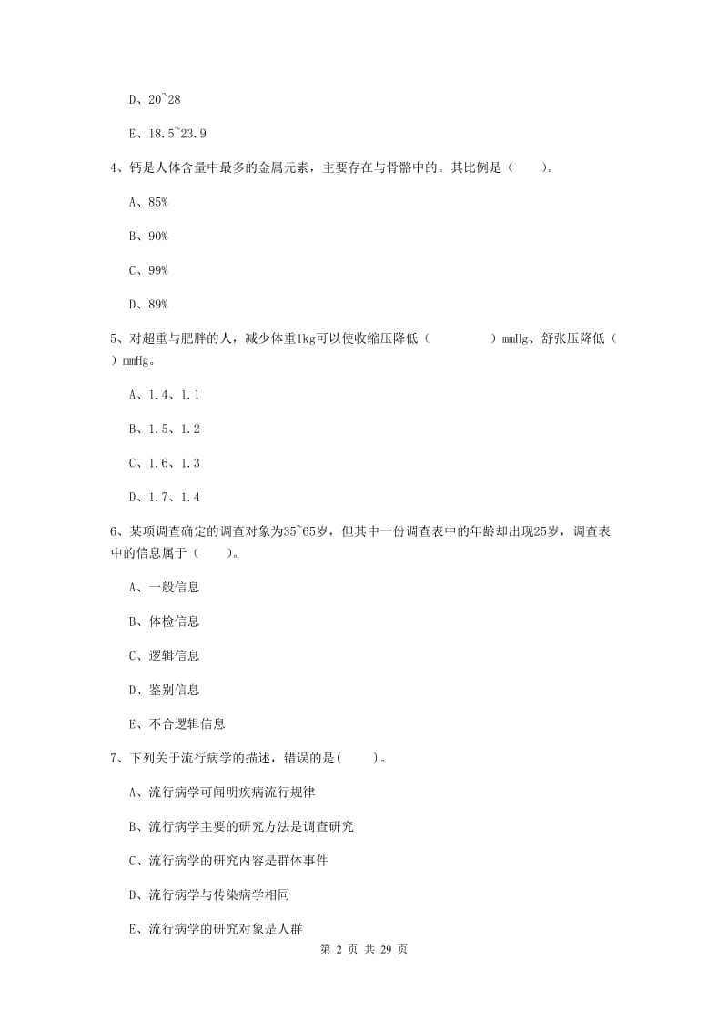 健康管理师《理论知识》综合检测试题C卷.doc_第2页