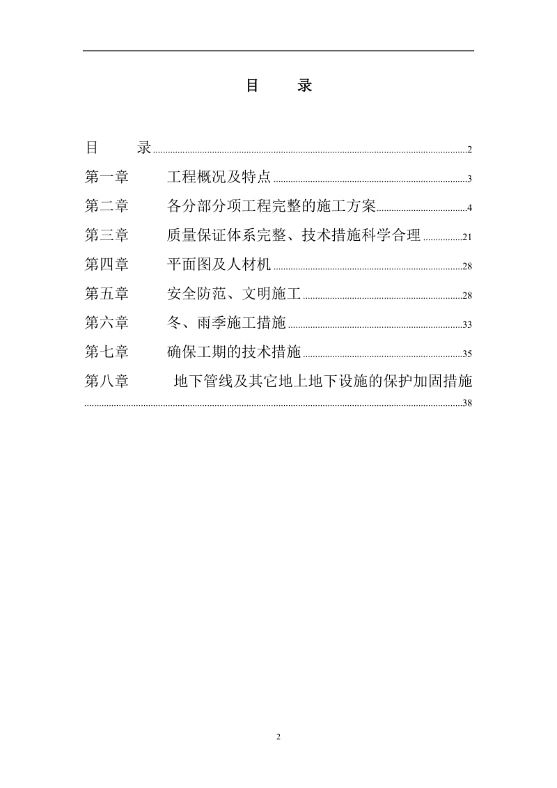 南京国际会议大酒店部分建筑改造装饰装修工程施工组织设计方案_第2页