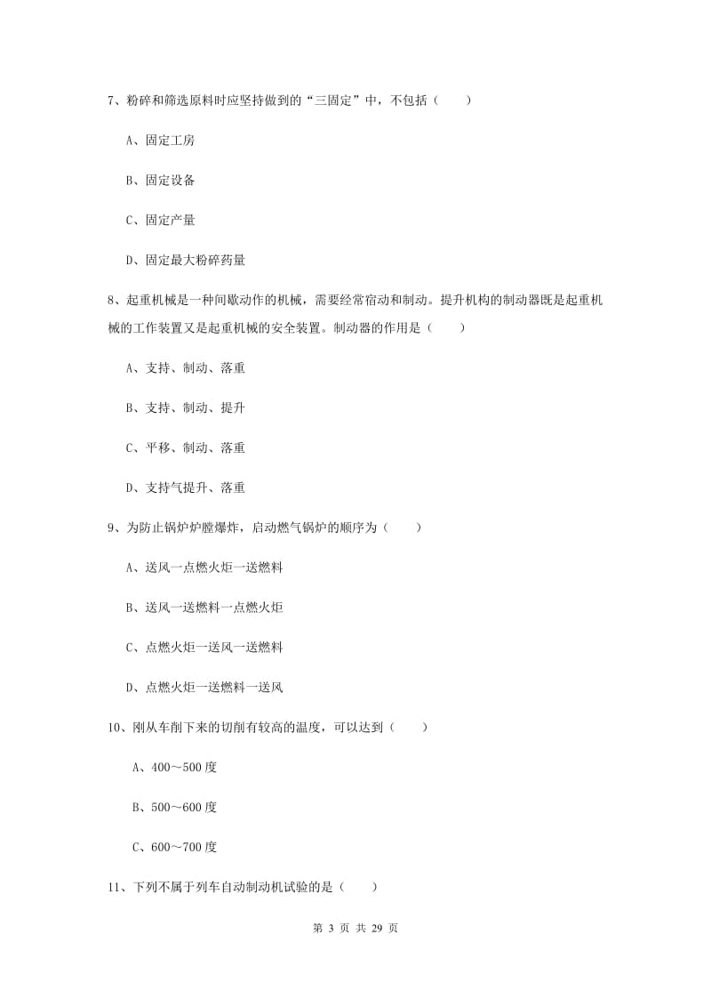 2020年注册安全工程师《安全生产技术》押题练习试题B卷.doc_第3页