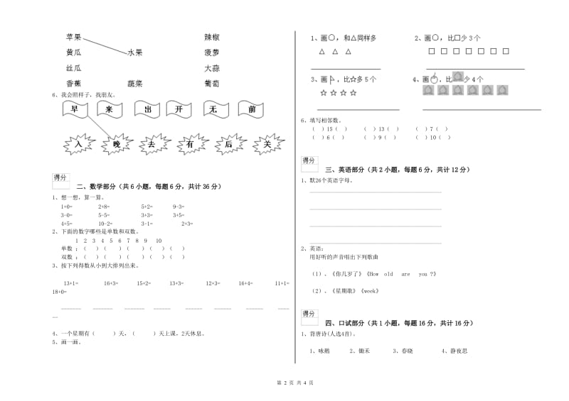 2020年重点幼儿园托管班自我检测试卷 附解析.doc_第2页