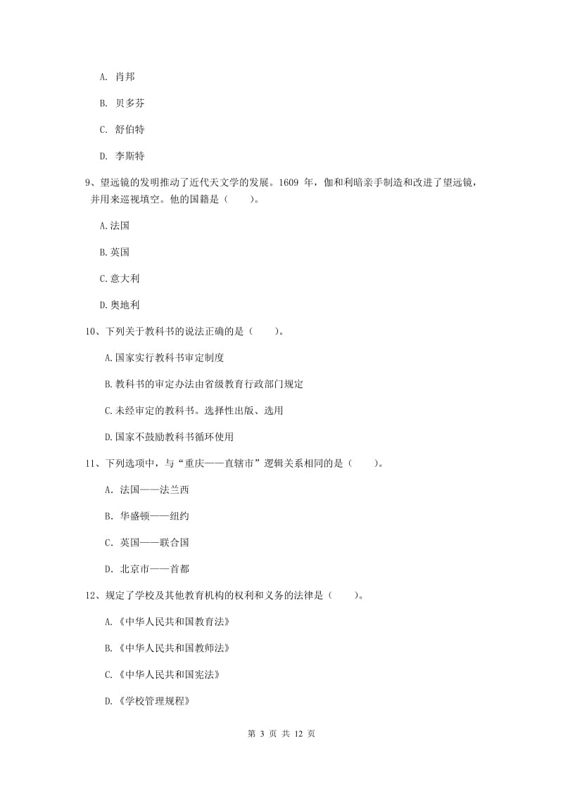 中学教师资格证考试《综合素质》真题练习试题C卷 含答案.doc_第3页