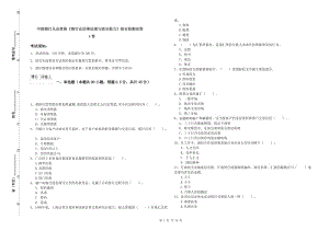 中級銀行從業(yè)資格《銀行業(yè)法律法規(guī)與綜合能力》綜合檢測試卷A卷.doc