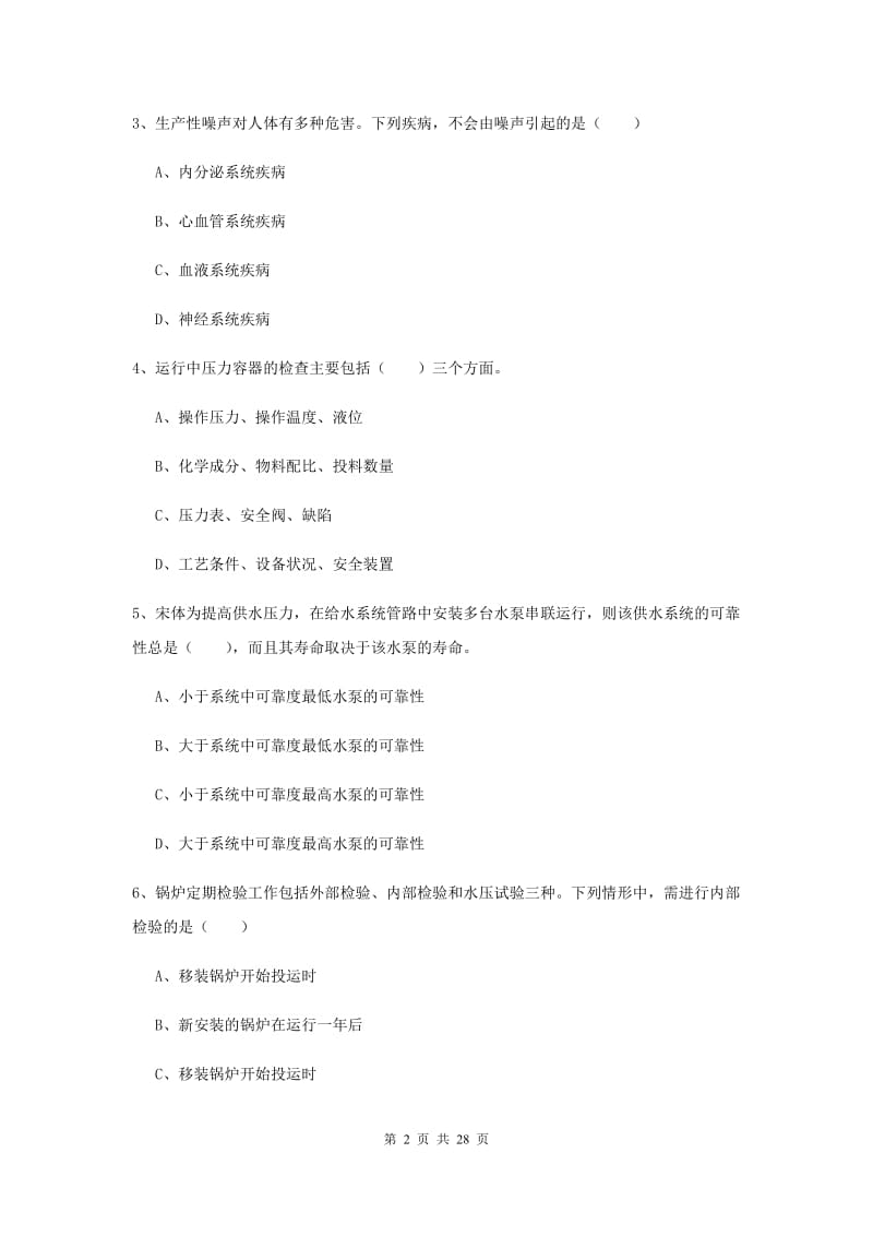 2020年注册安全工程师《安全生产技术》综合练习试卷D卷.doc_第2页