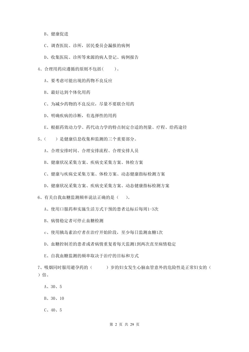 健康管理师二级《理论知识》综合练习试题C卷.doc_第2页