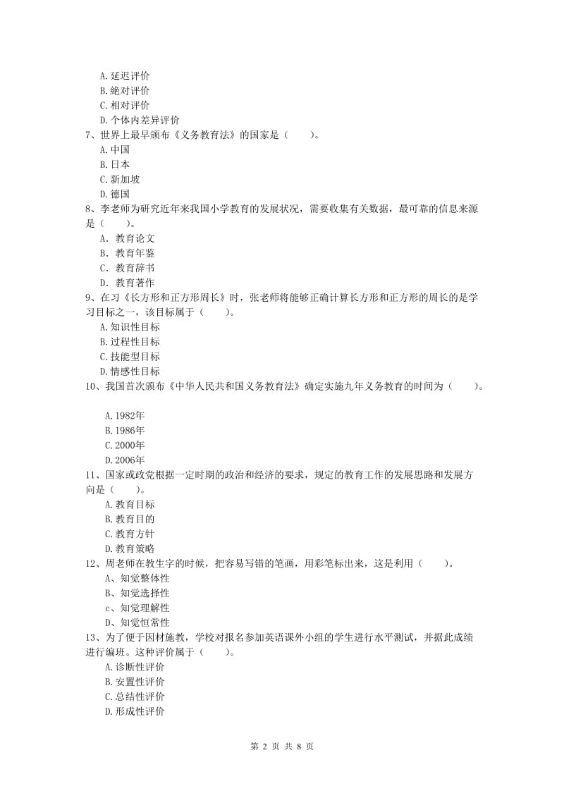 2020年小学教师资格证考试《教育教学知识与能力》考前冲刺试卷B卷.doc_第2页