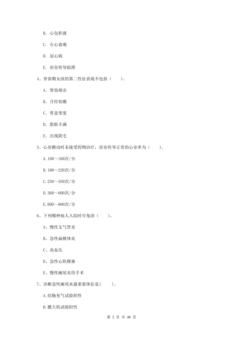 2020年护士职业资格《专业实务》真题练习试题D卷.doc_第2页