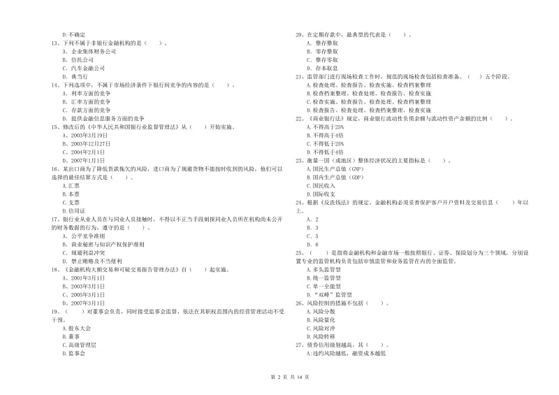 中级银行从业资格考试《银行业法律法规与综合能力》押题练习试卷D卷 附答案.doc_第2页