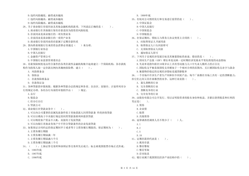 中级银行从业资格考试《银行业法律法规与综合能力》押题练习试卷D卷 附答案.doc_第3页