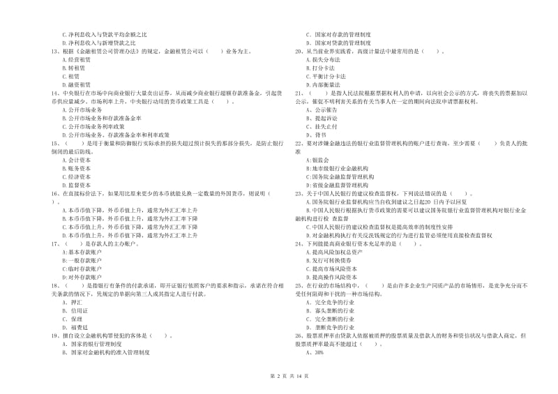 中级银行从业资格《银行业法律法规与综合能力》过关练习试题A卷.doc_第2页