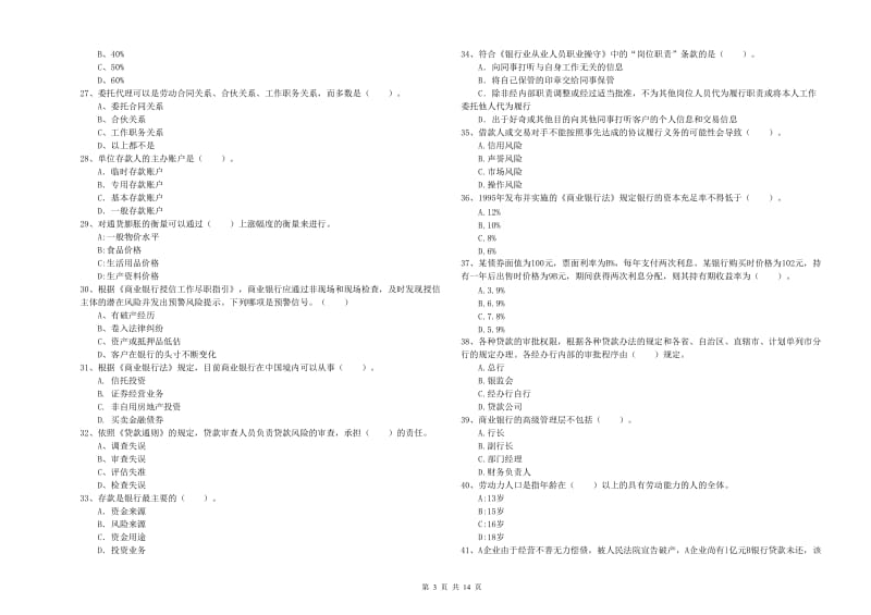 中级银行从业资格《银行业法律法规与综合能力》过关练习试题A卷.doc_第3页