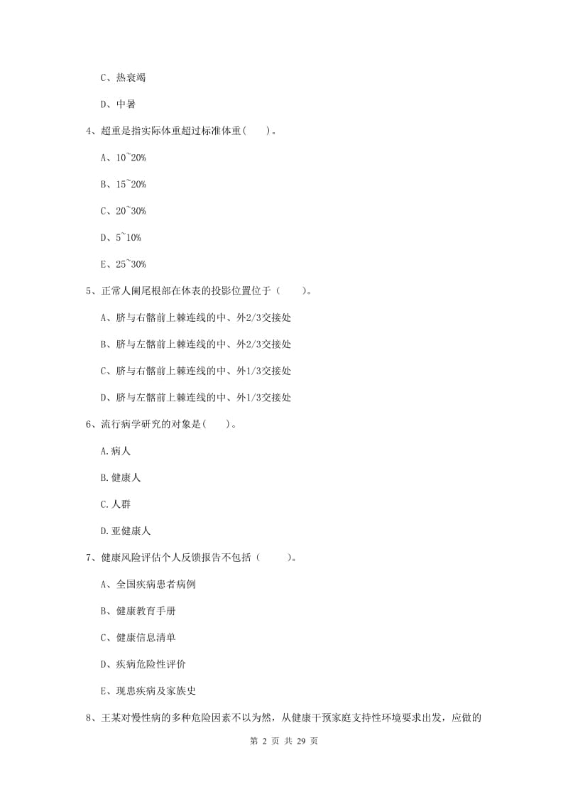 健康管理师《理论知识》真题练习试卷.doc_第2页