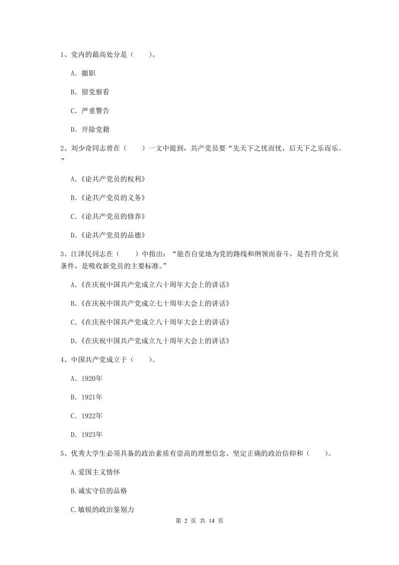 2020年法学院党课毕业考试试题D卷 含答案.doc_第2页