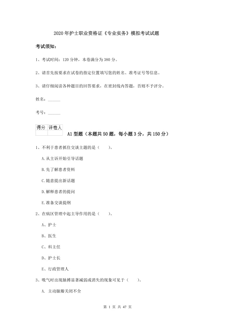 2020年护士职业资格证《专业实务》模拟考试试题.doc_第1页