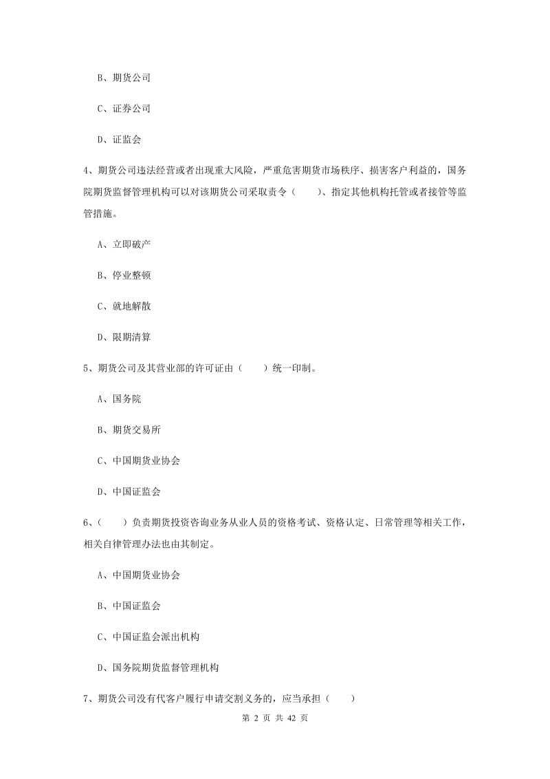 2020年期货从业资格证《期货基础知识》真题练习试题C卷 含答案.doc_第2页